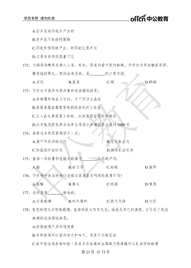 公共基础知识练习1-500题_2025春招题库汇总_国企综合题库_1、国企招聘考试------笔试资料_公共（综合）基础知识_2、国企公共基础知识--思维导图与刷题题库_公共基础知识500题题本+解析