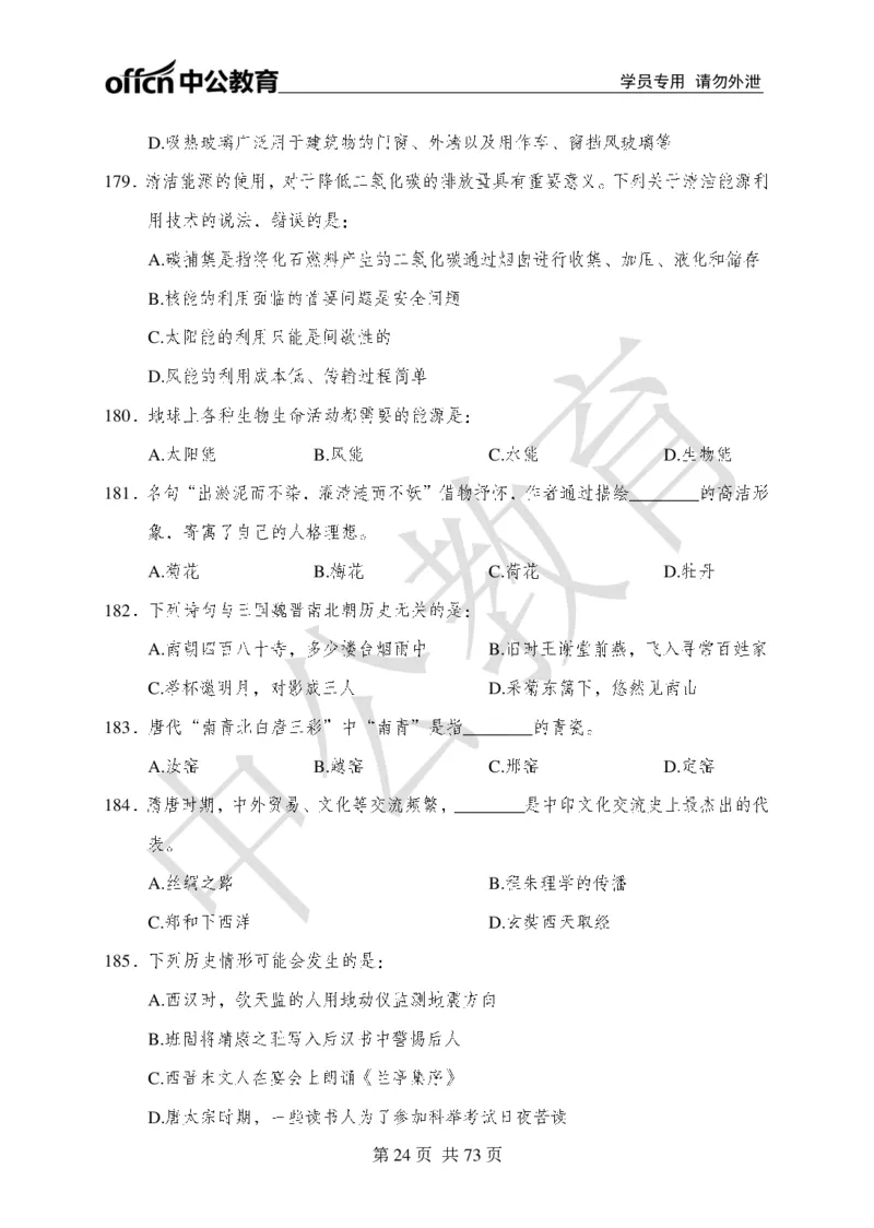 公共基础知识练习1-500题_2025春招题库汇总_国企综合题库_1、国企招聘考试------笔试资料_公共（综合）基础知识_2、国企公共基础知识--思维导图与刷题题库_公共基础知识500题题本+解析