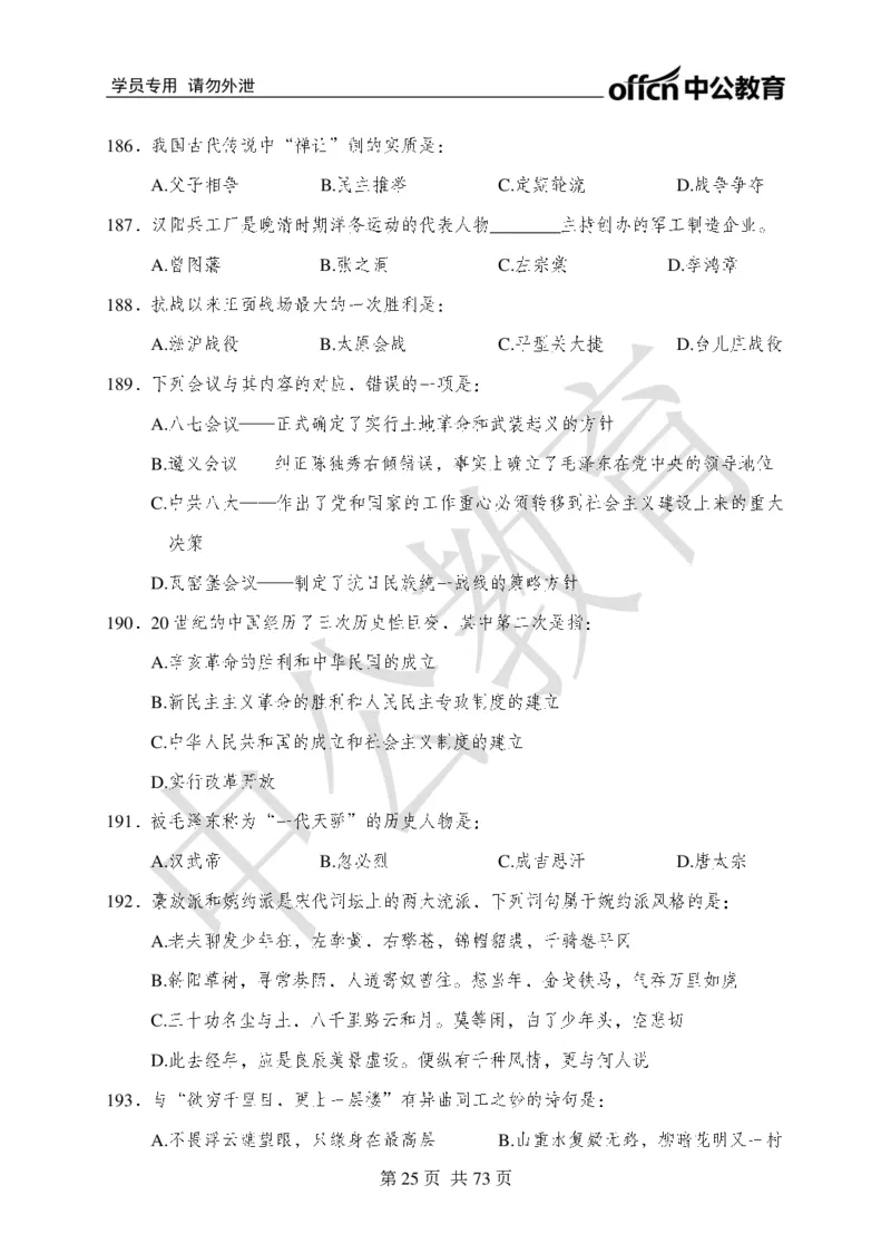 公共基础知识练习1-500题_2025春招题库汇总_国企综合题库_1、国企招聘考试------笔试资料_公共（综合）基础知识_2、国企公共基础知识--思维导图与刷题题库_公共基础知识500题题本+解析