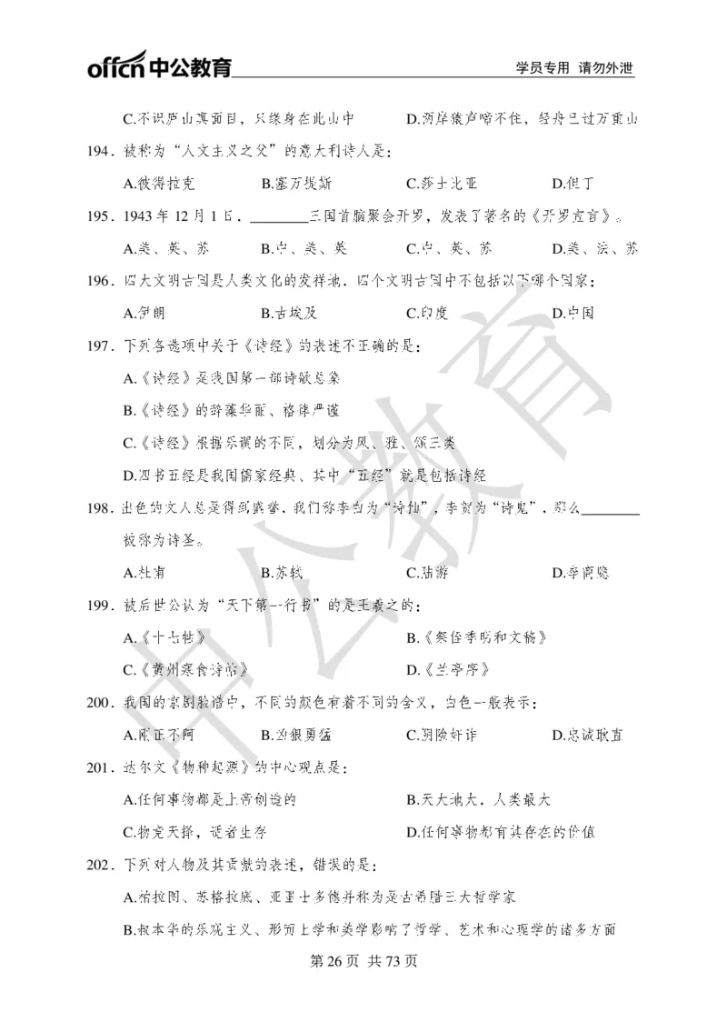 公共基础知识练习1-500题_2025春招题库汇总_国企综合题库_1、国企招聘考试------笔试资料_公共（综合）基础知识_2、国企公共基础知识--思维导图与刷题题库_公共基础知识500题题本+解析