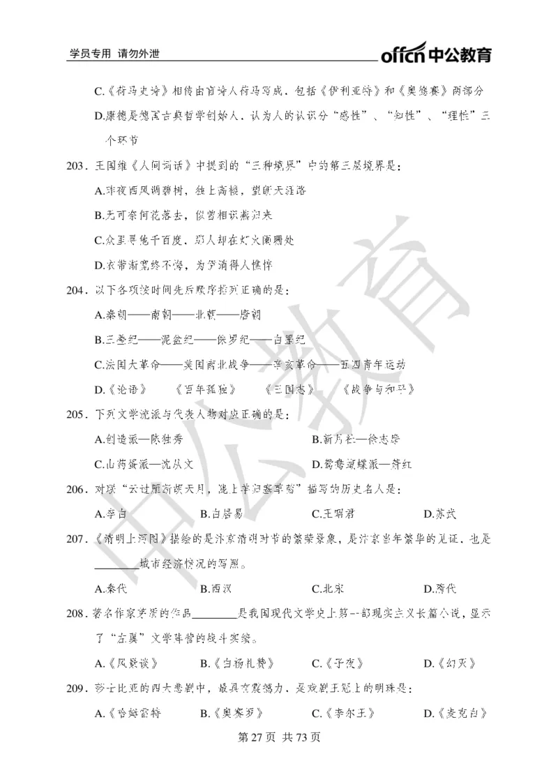 公共基础知识练习1-500题_2025春招题库汇总_国企综合题库_1、国企招聘考试------笔试资料_公共（综合）基础知识_2、国企公共基础知识--思维导图与刷题题库_公共基础知识500题题本+解析