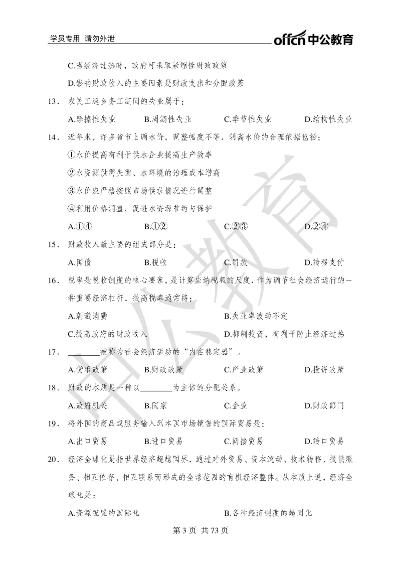公共基础知识练习1-500题_2025春招题库汇总_国企综合题库_1、国企招聘考试------笔试资料_公共（综合）基础知识_2、国企公共基础知识--思维导图与刷题题库_公共基础知识500题题本+解析
