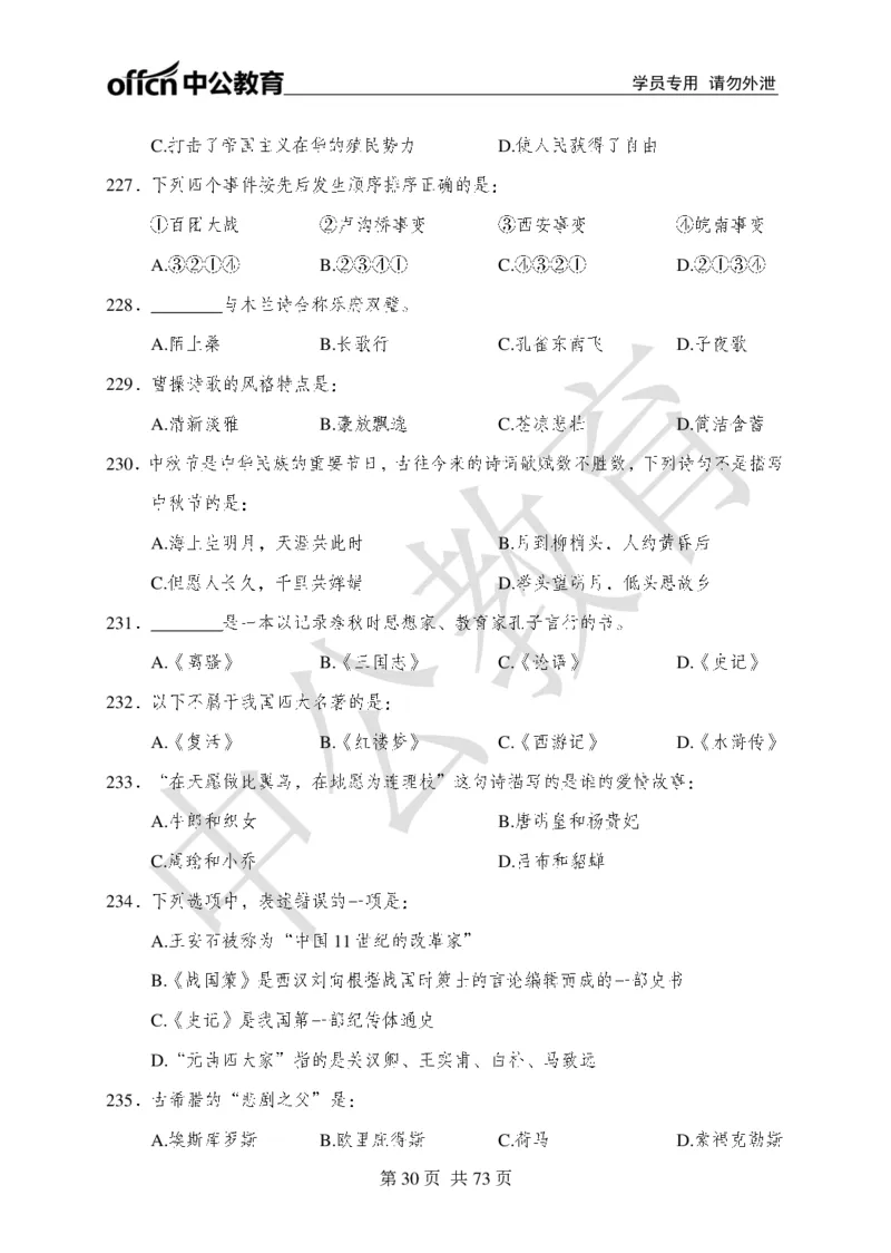 公共基础知识练习1-500题_2025春招题库汇总_国企综合题库_1、国企招聘考试------笔试资料_公共（综合）基础知识_2、国企公共基础知识--思维导图与刷题题库_公共基础知识500题题本+解析