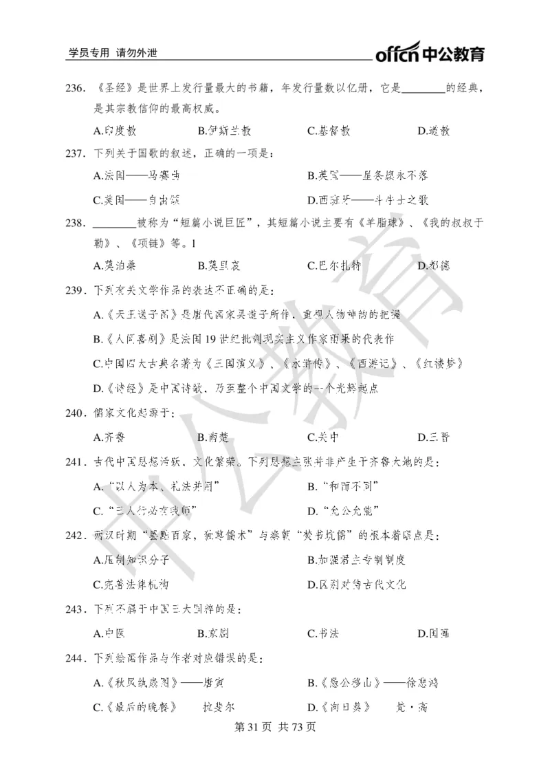 公共基础知识练习1-500题_2025春招题库汇总_国企综合题库_1、国企招聘考试------笔试资料_公共（综合）基础知识_2、国企公共基础知识--思维导图与刷题题库_公共基础知识500题题本+解析