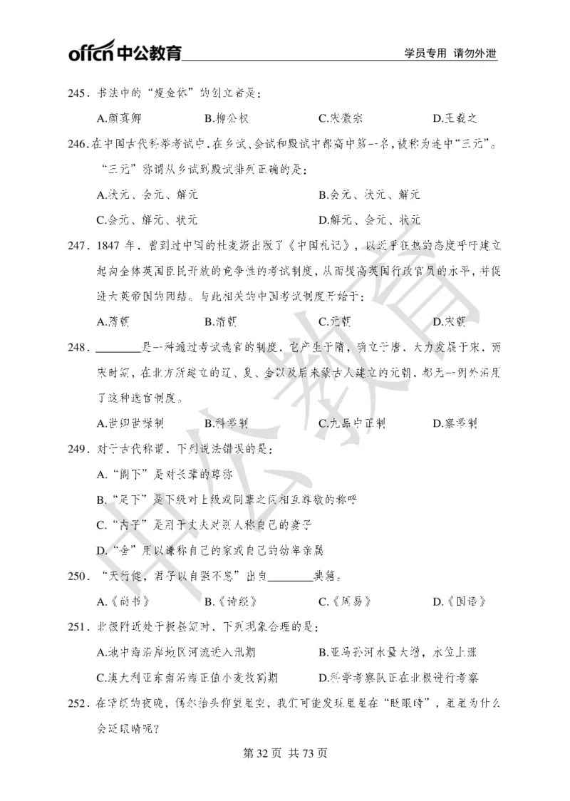 公共基础知识练习1-500题_2025春招题库汇总_国企综合题库_1、国企招聘考试------笔试资料_公共（综合）基础知识_2、国企公共基础知识--思维导图与刷题题库_公共基础知识500题题本+解析