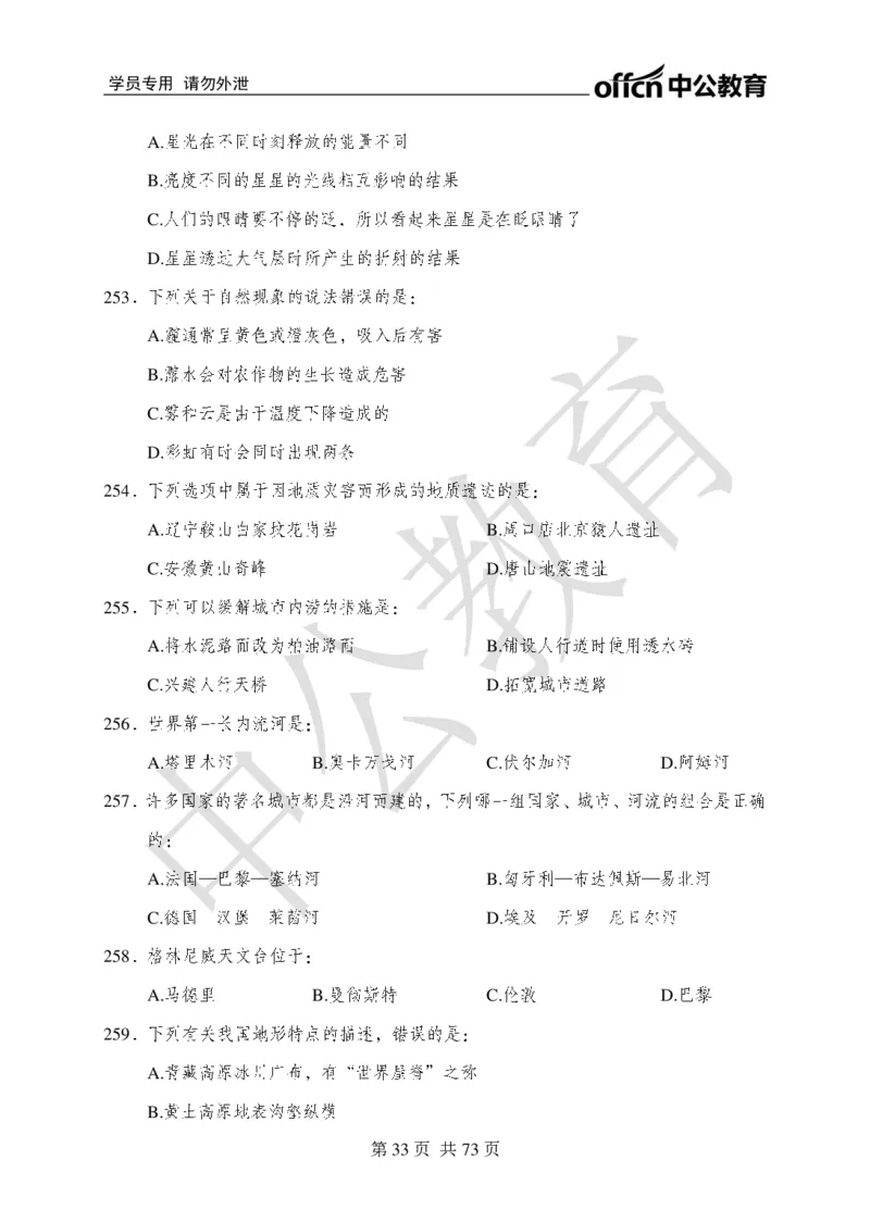公共基础知识练习1-500题_2025春招题库汇总_国企综合题库_1、国企招聘考试------笔试资料_公共（综合）基础知识_2、国企公共基础知识--思维导图与刷题题库_公共基础知识500题题本+解析
