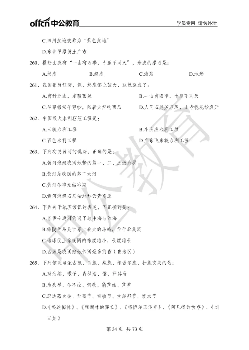 公共基础知识练习1-500题_2025春招题库汇总_国企综合题库_1、国企招聘考试------笔试资料_公共（综合）基础知识_2、国企公共基础知识--思维导图与刷题题库_公共基础知识500题题本+解析