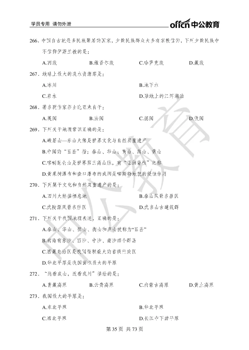 公共基础知识练习1-500题_2025春招题库汇总_国企综合题库_1、国企招聘考试------笔试资料_公共（综合）基础知识_2、国企公共基础知识--思维导图与刷题题库_公共基础知识500题题本+解析