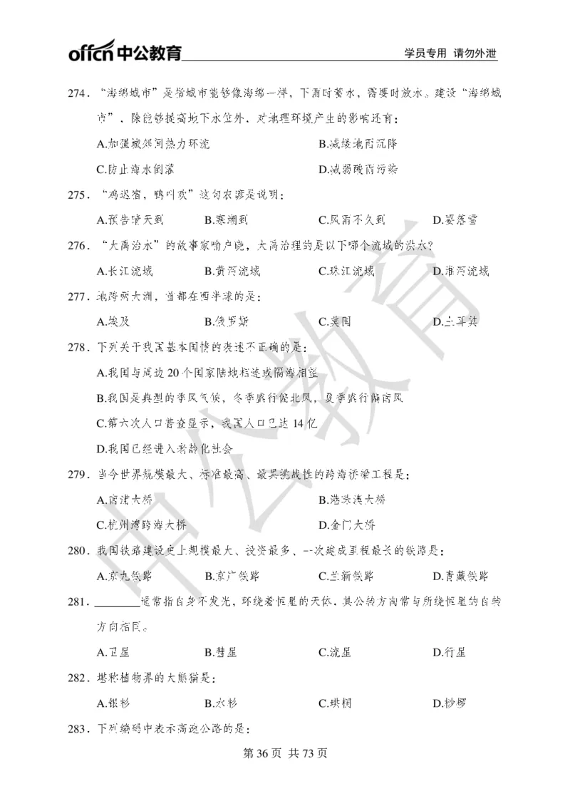 公共基础知识练习1-500题_2025春招题库汇总_国企综合题库_1、国企招聘考试------笔试资料_公共（综合）基础知识_2、国企公共基础知识--思维导图与刷题题库_公共基础知识500题题本+解析