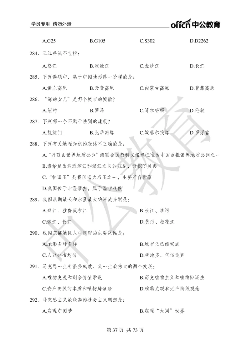 公共基础知识练习1-500题_2025春招题库汇总_国企综合题库_1、国企招聘考试------笔试资料_公共（综合）基础知识_2、国企公共基础知识--思维导图与刷题题库_公共基础知识500题题本+解析