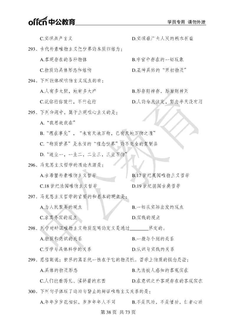 公共基础知识练习1-500题_2025春招题库汇总_国企综合题库_1、国企招聘考试------笔试资料_公共（综合）基础知识_2、国企公共基础知识--思维导图与刷题题库_公共基础知识500题题本+解析