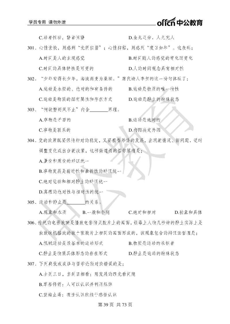 公共基础知识练习1-500题_2025春招题库汇总_国企综合题库_1、国企招聘考试------笔试资料_公共（综合）基础知识_2、国企公共基础知识--思维导图与刷题题库_公共基础知识500题题本+解析