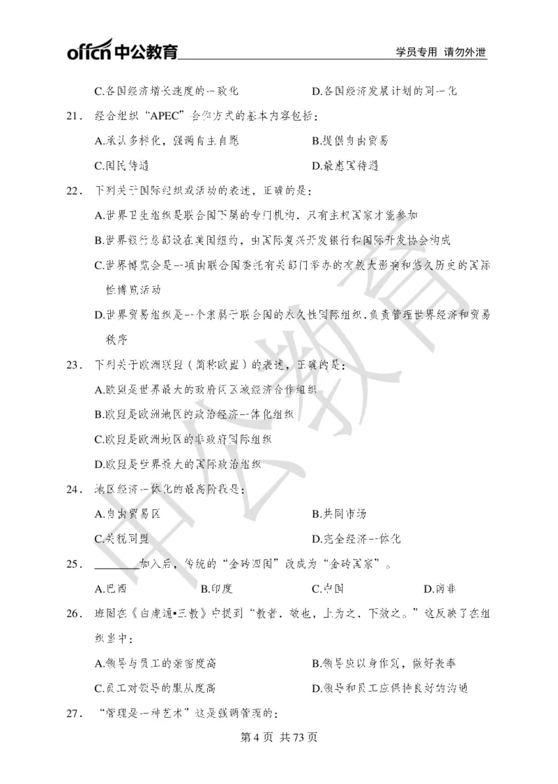 公共基础知识练习1-500题_2025春招题库汇总_国企综合题库_1、国企招聘考试------笔试资料_公共（综合）基础知识_2、国企公共基础知识--思维导图与刷题题库_公共基础知识500题题本+解析