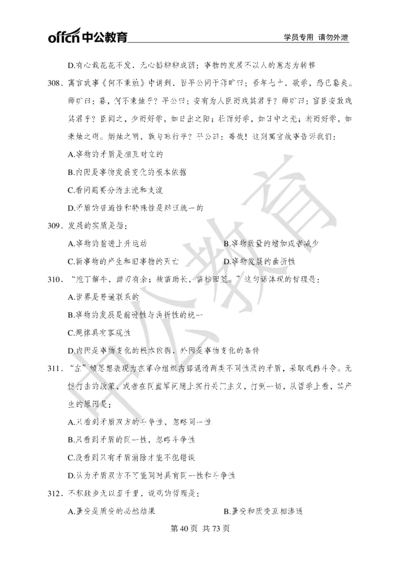 公共基础知识练习1-500题_2025春招题库汇总_国企综合题库_1、国企招聘考试------笔试资料_公共（综合）基础知识_2、国企公共基础知识--思维导图与刷题题库_公共基础知识500题题本+解析