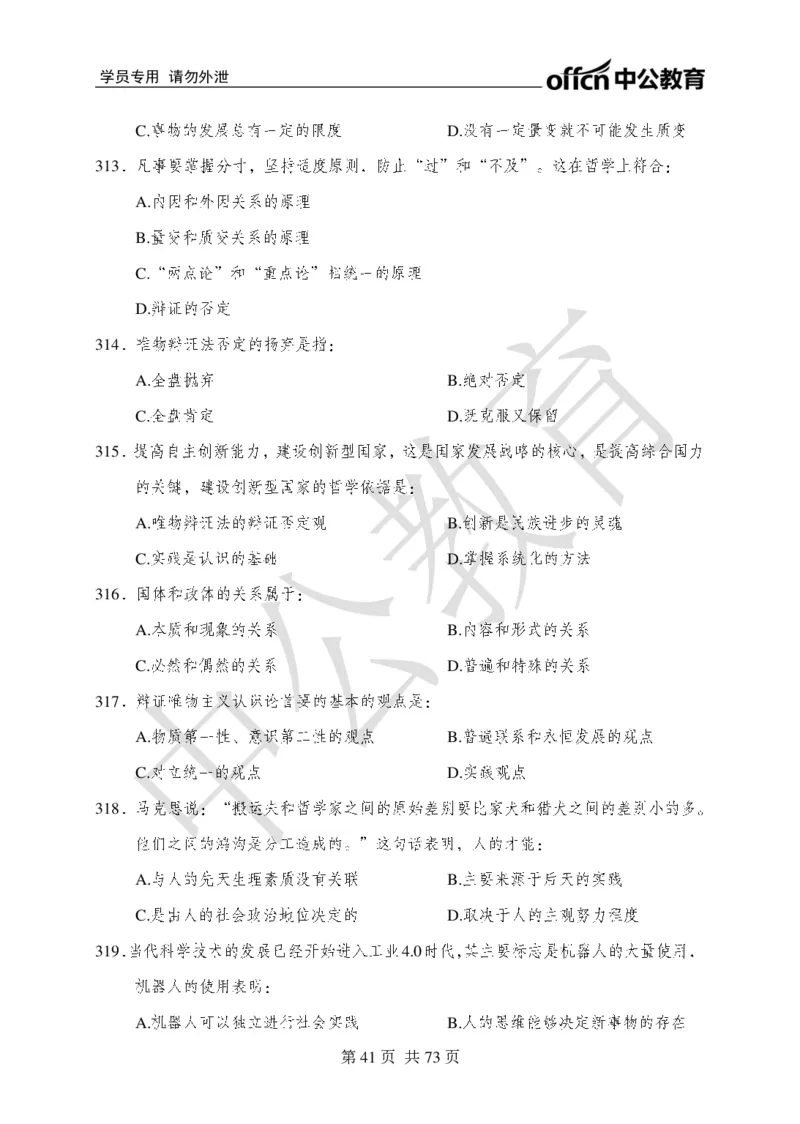 公共基础知识练习1-500题_2025春招题库汇总_国企综合题库_1、国企招聘考试------笔试资料_公共（综合）基础知识_2、国企公共基础知识--思维导图与刷题题库_公共基础知识500题题本+解析