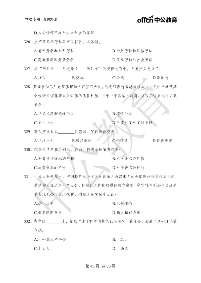 公共基础知识练习1-500题_2025春招题库汇总_国企综合题库_1、国企招聘考试------笔试资料_公共（综合）基础知识_2、国企公共基础知识--思维导图与刷题题库_公共基础知识500题题本+解析