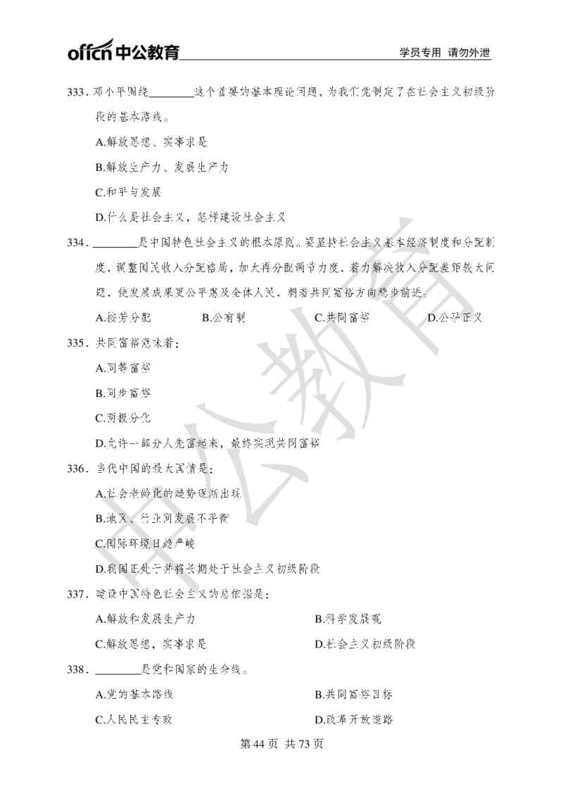 公共基础知识练习1-500题_2025春招题库汇总_国企综合题库_1、国企招聘考试------笔试资料_公共（综合）基础知识_2、国企公共基础知识--思维导图与刷题题库_公共基础知识500题题本+解析