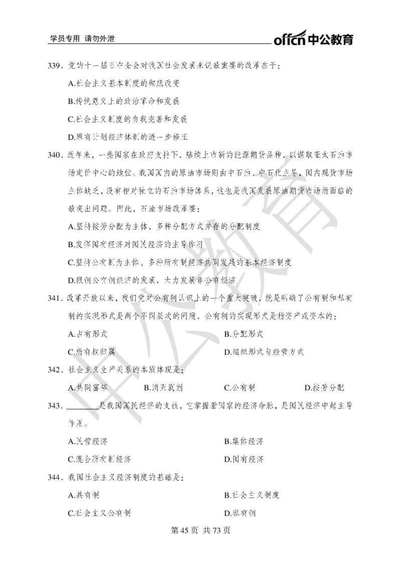 公共基础知识练习1-500题_2025春招题库汇总_国企综合题库_1、国企招聘考试------笔试资料_公共（综合）基础知识_2、国企公共基础知识--思维导图与刷题题库_公共基础知识500题题本+解析