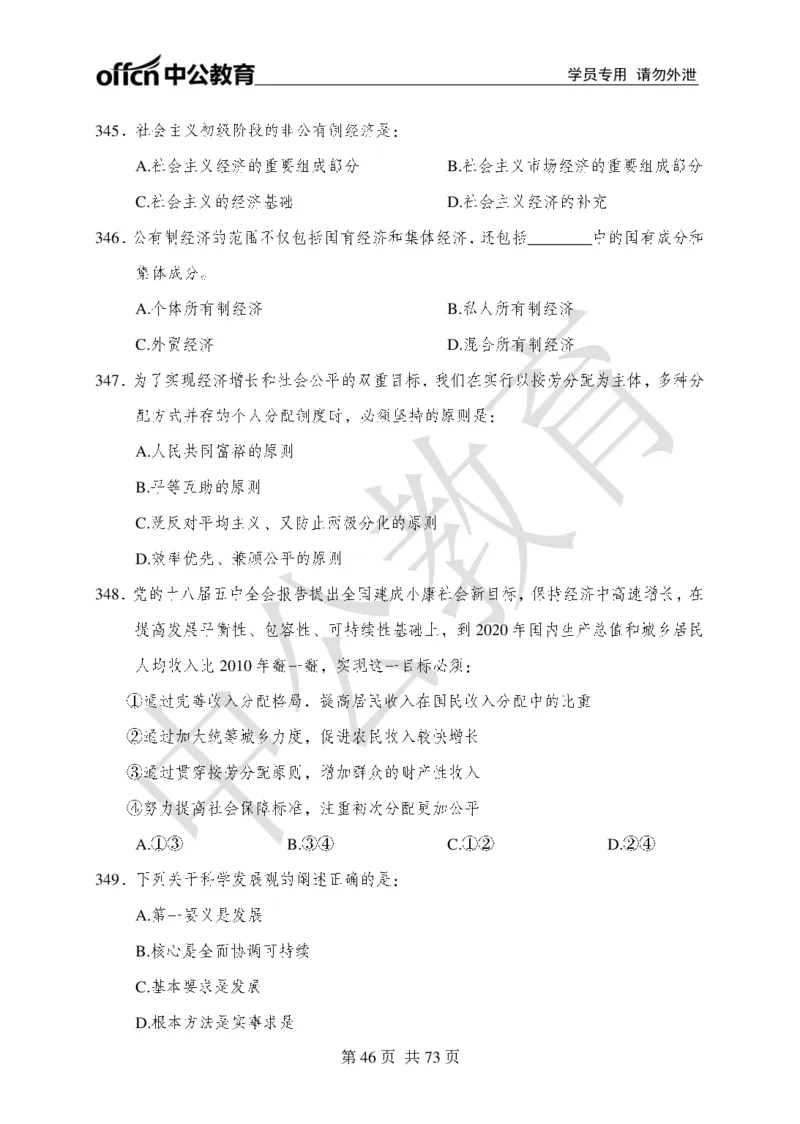 公共基础知识练习1-500题_2025春招题库汇总_国企综合题库_1、国企招聘考试------笔试资料_公共（综合）基础知识_2、国企公共基础知识--思维导图与刷题题库_公共基础知识500题题本+解析