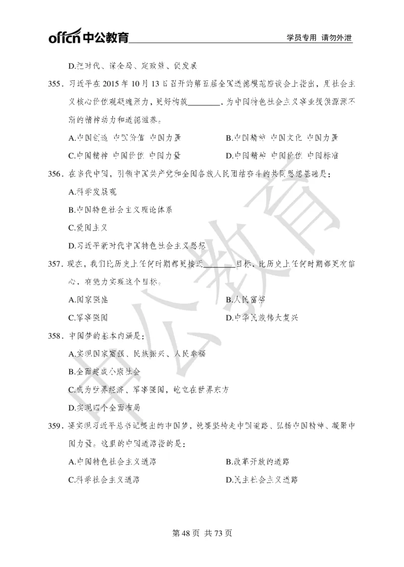 公共基础知识练习1-500题_2025春招题库汇总_国企综合题库_1、国企招聘考试------笔试资料_公共（综合）基础知识_2、国企公共基础知识--思维导图与刷题题库_公共基础知识500题题本+解析