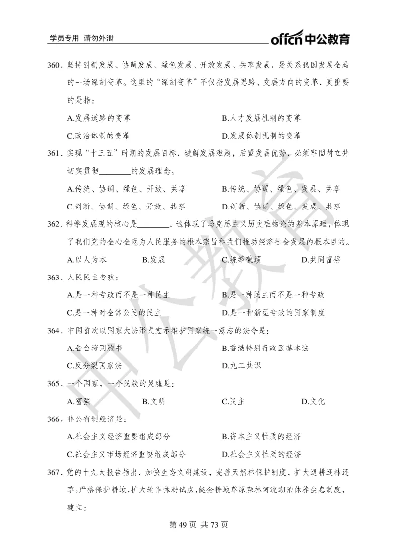 公共基础知识练习1-500题_2025春招题库汇总_国企综合题库_1、国企招聘考试------笔试资料_公共（综合）基础知识_2、国企公共基础知识--思维导图与刷题题库_公共基础知识500题题本+解析