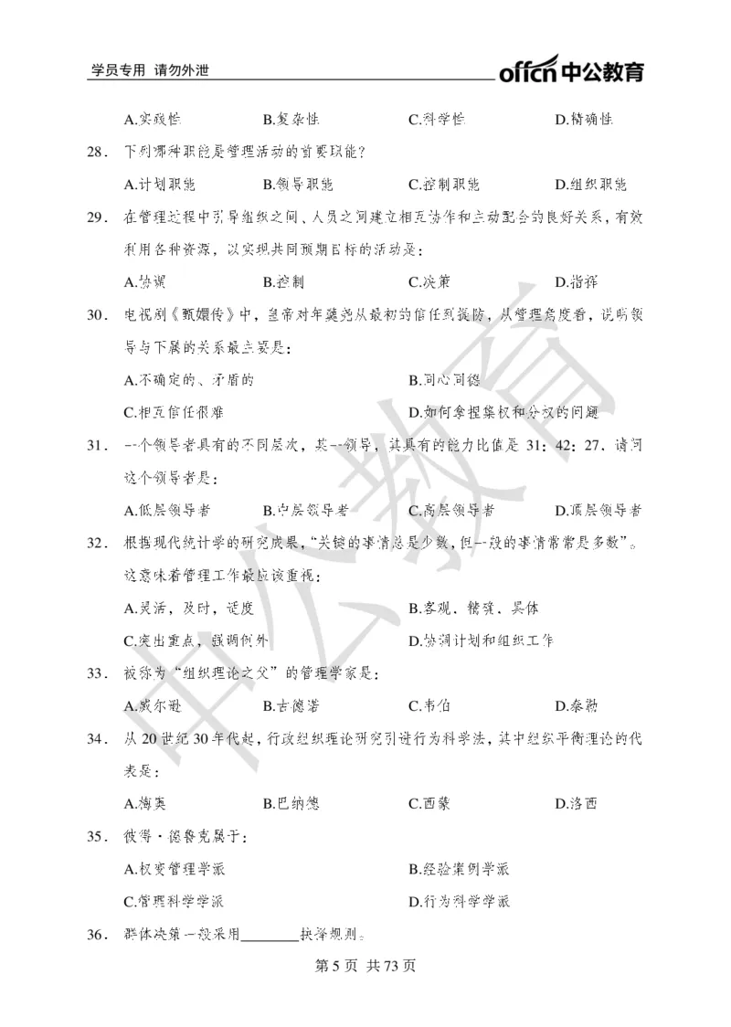 公共基础知识练习1-500题_2025春招题库汇总_国企综合题库_1、国企招聘考试------笔试资料_公共（综合）基础知识_2、国企公共基础知识--思维导图与刷题题库_公共基础知识500题题本+解析