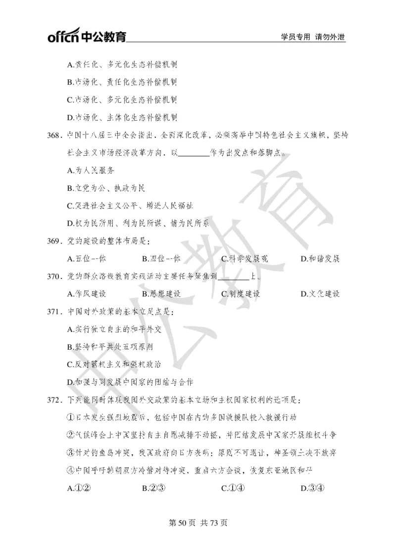 公共基础知识练习1-500题_2025春招题库汇总_国企综合题库_1、国企招聘考试------笔试资料_公共（综合）基础知识_2、国企公共基础知识--思维导图与刷题题库_公共基础知识500题题本+解析