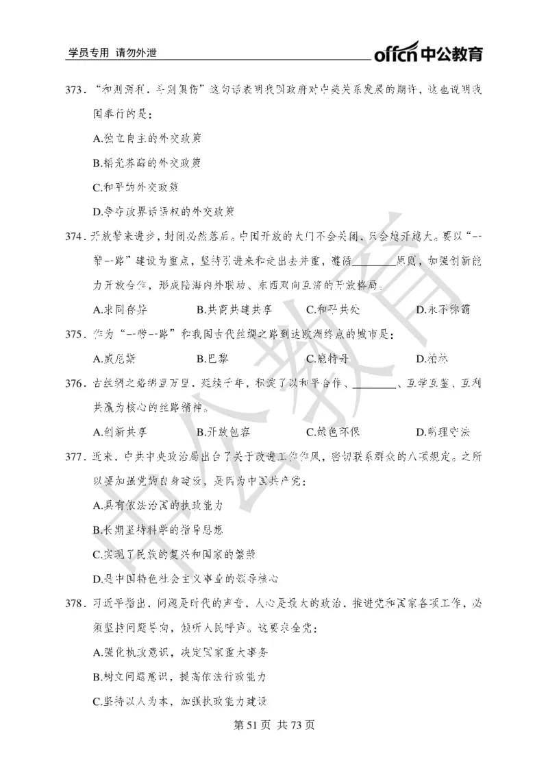 公共基础知识练习1-500题_2025春招题库汇总_国企综合题库_1、国企招聘考试------笔试资料_公共（综合）基础知识_2、国企公共基础知识--思维导图与刷题题库_公共基础知识500题题本+解析