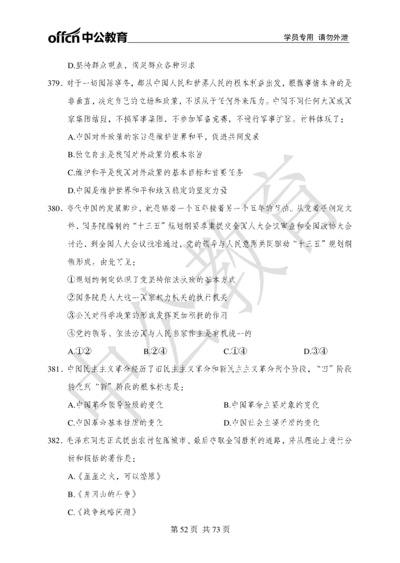 公共基础知识练习1-500题_2025春招题库汇总_国企综合题库_1、国企招聘考试------笔试资料_公共（综合）基础知识_2、国企公共基础知识--思维导图与刷题题库_公共基础知识500题题本+解析