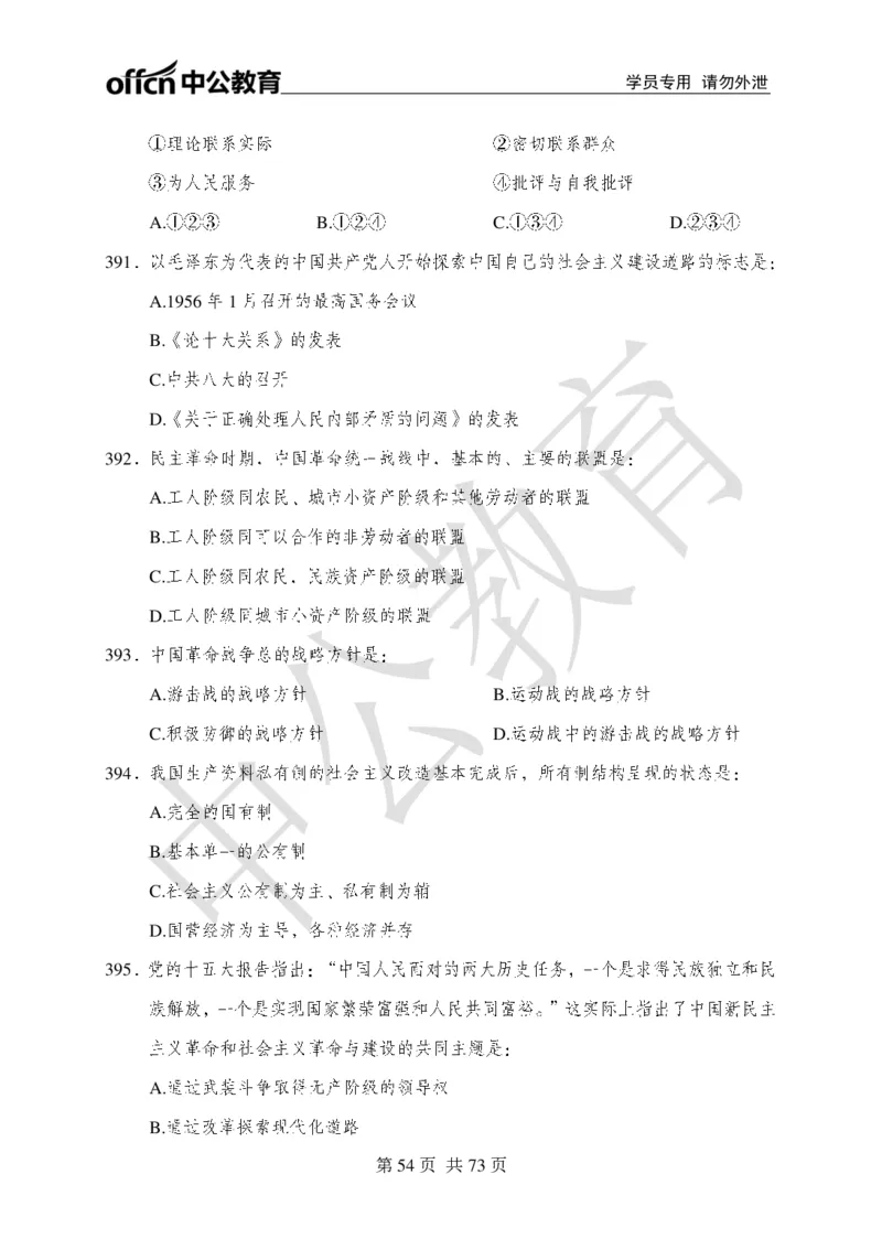 公共基础知识练习1-500题_2025春招题库汇总_国企综合题库_1、国企招聘考试------笔试资料_公共（综合）基础知识_2、国企公共基础知识--思维导图与刷题题库_公共基础知识500题题本+解析