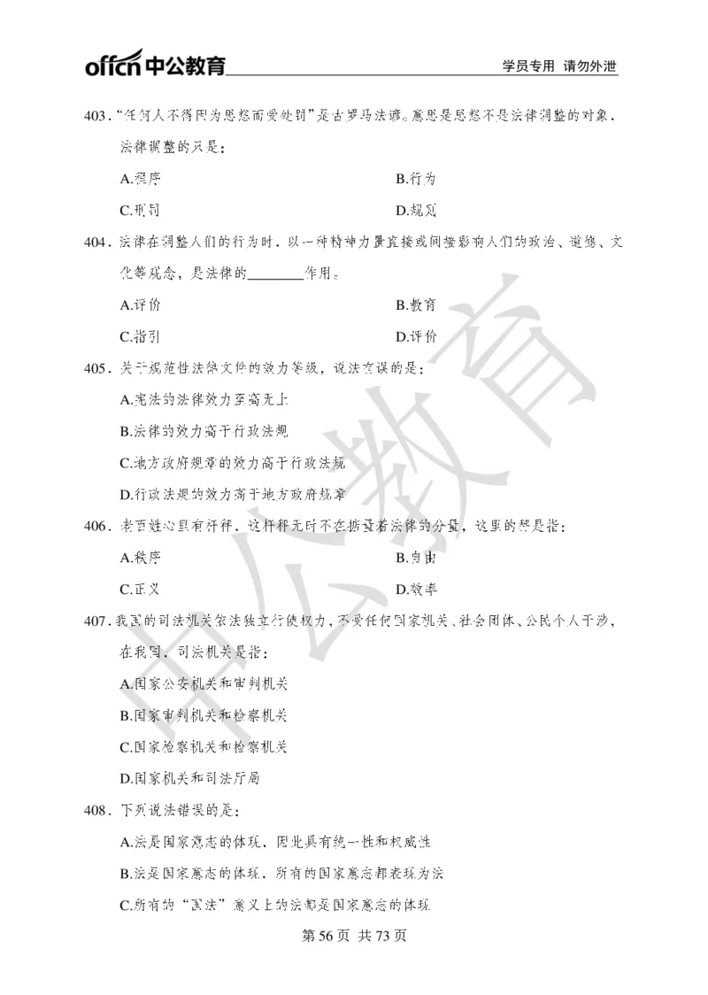 公共基础知识练习1-500题_2025春招题库汇总_国企综合题库_1、国企招聘考试------笔试资料_公共（综合）基础知识_2、国企公共基础知识--思维导图与刷题题库_公共基础知识500题题本+解析