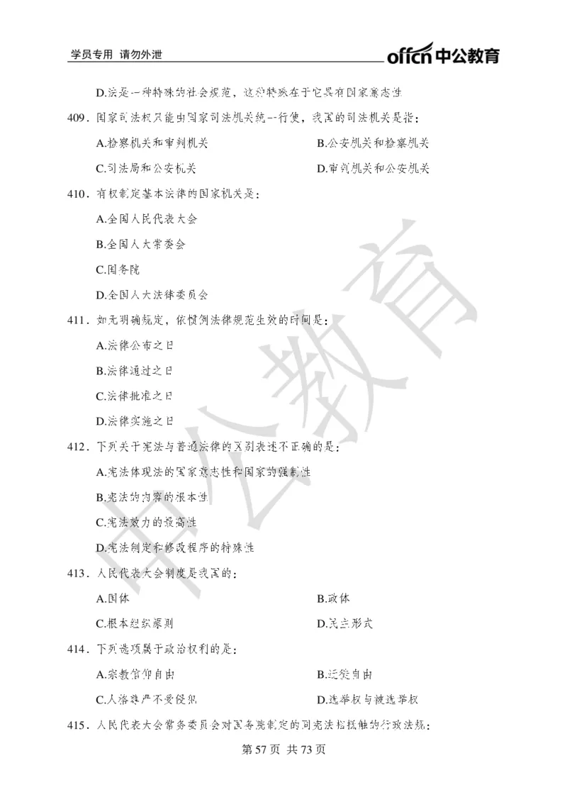 公共基础知识练习1-500题_2025春招题库汇总_国企综合题库_1、国企招聘考试------笔试资料_公共（综合）基础知识_2、国企公共基础知识--思维导图与刷题题库_公共基础知识500题题本+解析