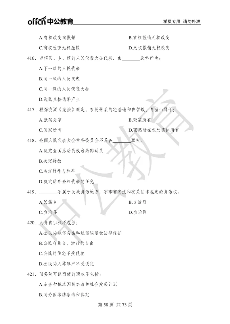 公共基础知识练习1-500题_2025春招题库汇总_国企综合题库_1、国企招聘考试------笔试资料_公共（综合）基础知识_2、国企公共基础知识--思维导图与刷题题库_公共基础知识500题题本+解析