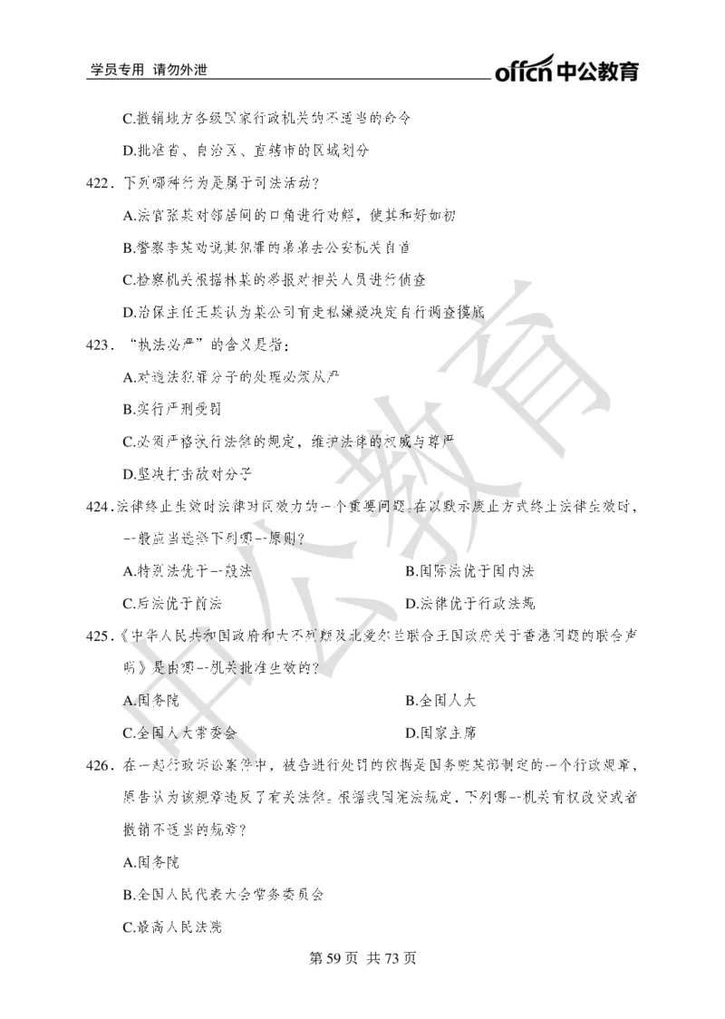公共基础知识练习1-500题_2025春招题库汇总_国企综合题库_1、国企招聘考试------笔试资料_公共（综合）基础知识_2、国企公共基础知识--思维导图与刷题题库_公共基础知识500题题本+解析