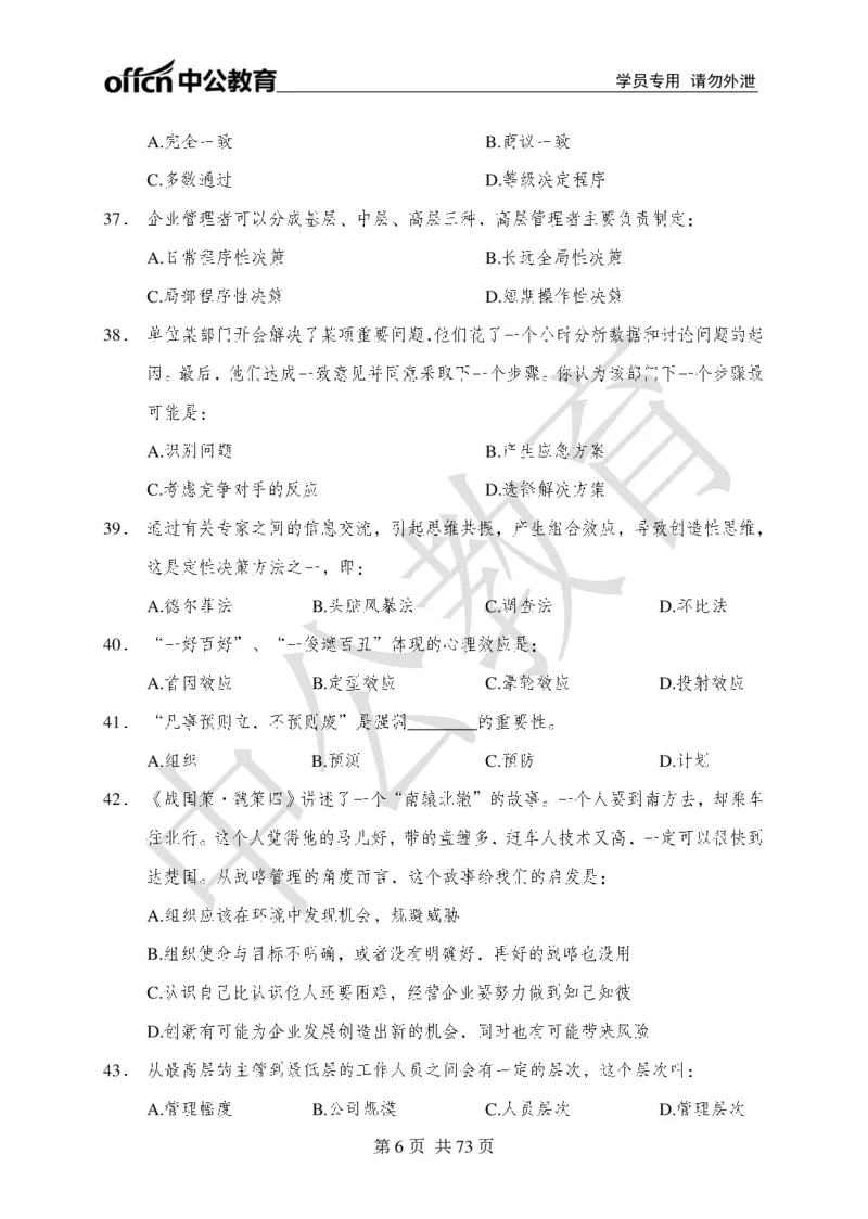 公共基础知识练习1-500题_2025春招题库汇总_国企综合题库_1、国企招聘考试------笔试资料_公共（综合）基础知识_2、国企公共基础知识--思维导图与刷题题库_公共基础知识500题题本+解析