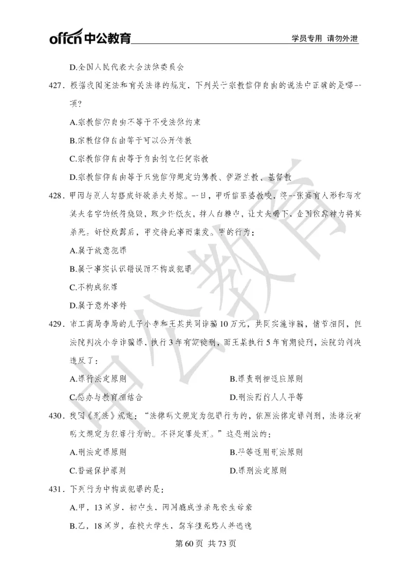公共基础知识练习1-500题_2025春招题库汇总_国企综合题库_1、国企招聘考试------笔试资料_公共（综合）基础知识_2、国企公共基础知识--思维导图与刷题题库_公共基础知识500题题本+解析