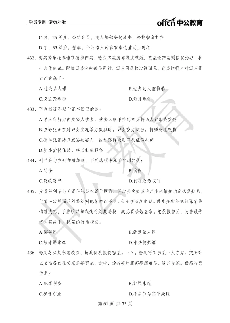 公共基础知识练习1-500题_2025春招题库汇总_国企综合题库_1、国企招聘考试------笔试资料_公共（综合）基础知识_2、国企公共基础知识--思维导图与刷题题库_公共基础知识500题题本+解析