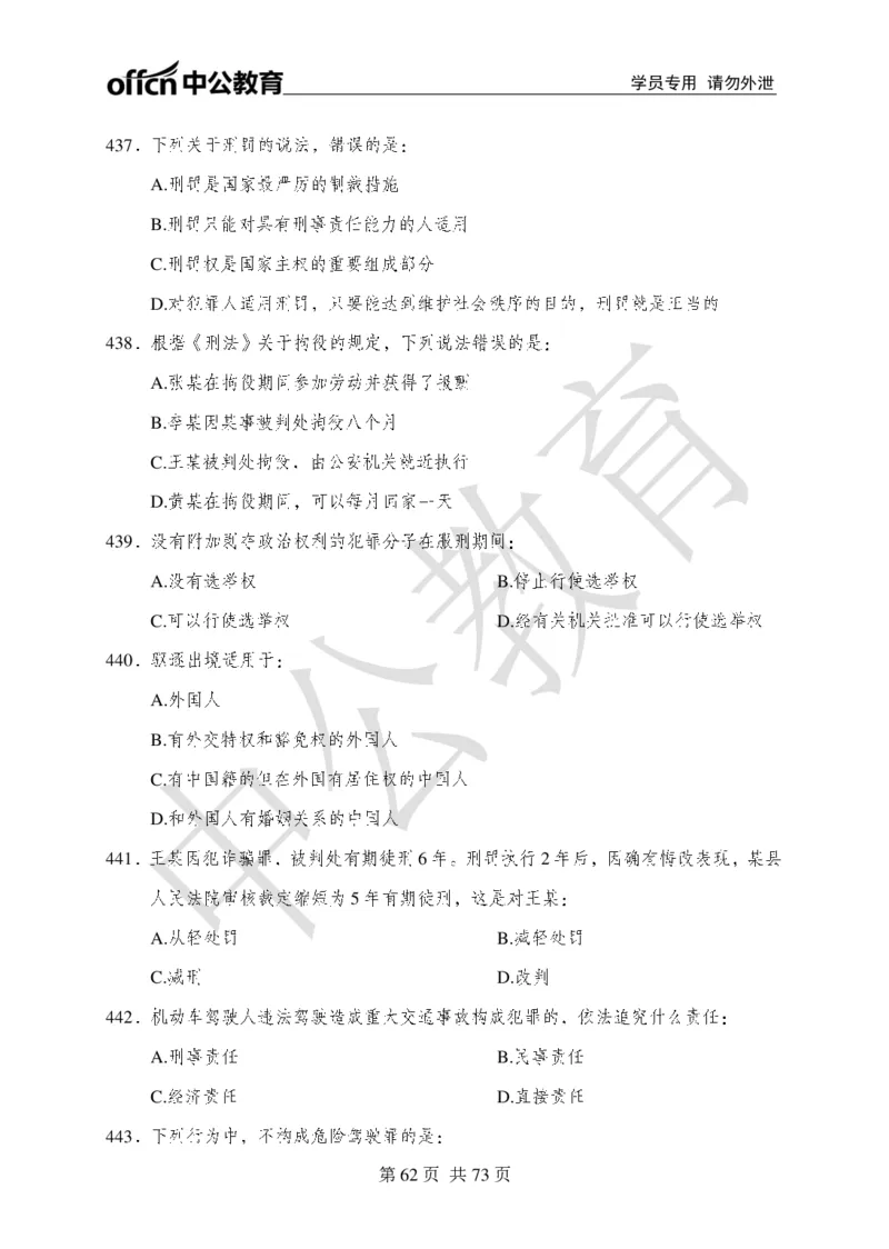 公共基础知识练习1-500题_2025春招题库汇总_国企综合题库_1、国企招聘考试------笔试资料_公共（综合）基础知识_2、国企公共基础知识--思维导图与刷题题库_公共基础知识500题题本+解析