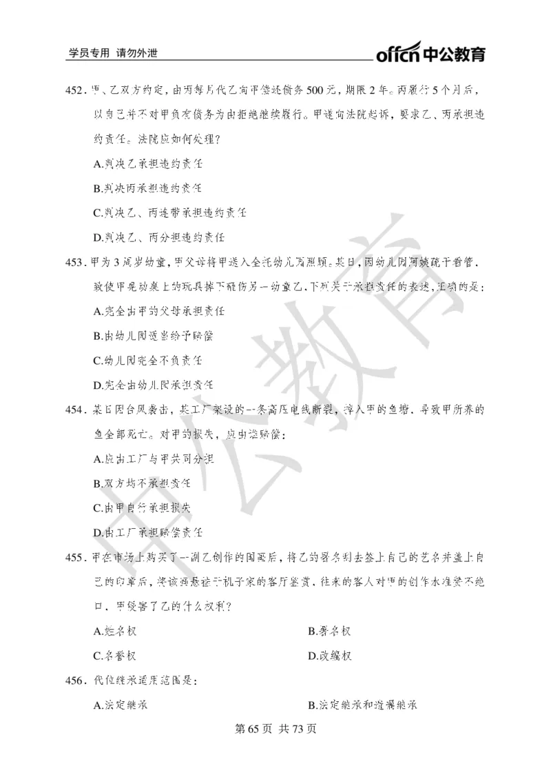 公共基础知识练习1-500题_2025春招题库汇总_国企综合题库_1、国企招聘考试------笔试资料_公共（综合）基础知识_2、国企公共基础知识--思维导图与刷题题库_公共基础知识500题题本+解析