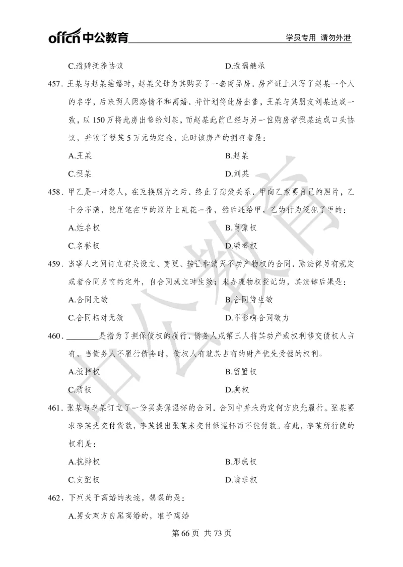 公共基础知识练习1-500题_2025春招题库汇总_国企综合题库_1、国企招聘考试------笔试资料_公共（综合）基础知识_2、国企公共基础知识--思维导图与刷题题库_公共基础知识500题题本+解析