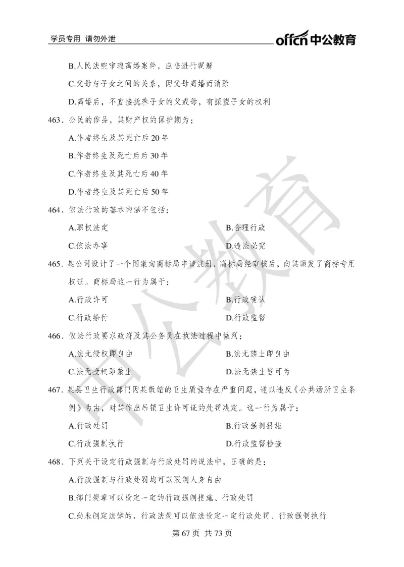 公共基础知识练习1-500题_2025春招题库汇总_国企综合题库_1、国企招聘考试------笔试资料_公共（综合）基础知识_2、国企公共基础知识--思维导图与刷题题库_公共基础知识500题题本+解析