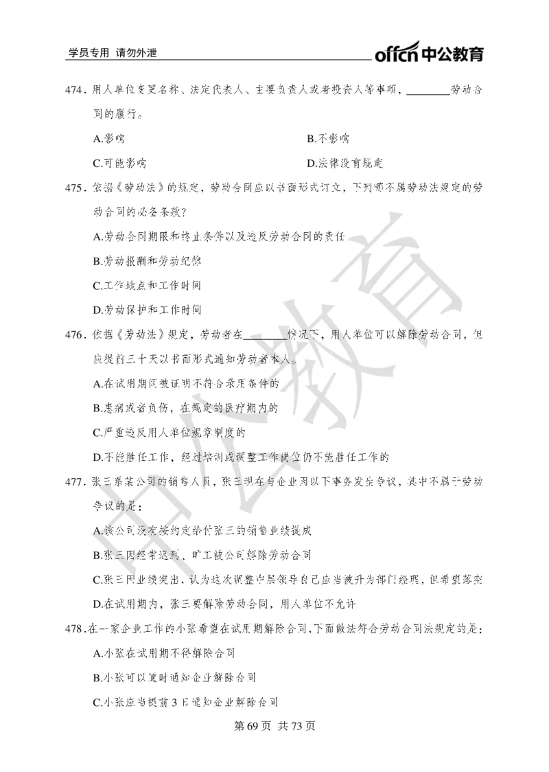 公共基础知识练习1-500题_2025春招题库汇总_国企综合题库_1、国企招聘考试------笔试资料_公共（综合）基础知识_2、国企公共基础知识--思维导图与刷题题库_公共基础知识500题题本+解析