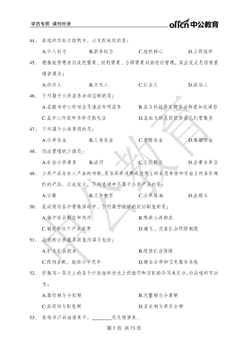 公共基础知识练习1-500题_2025春招题库汇总_国企综合题库_1、国企招聘考试------笔试资料_公共（综合）基础知识_2、国企公共基础知识--思维导图与刷题题库_公共基础知识500题题本+解析