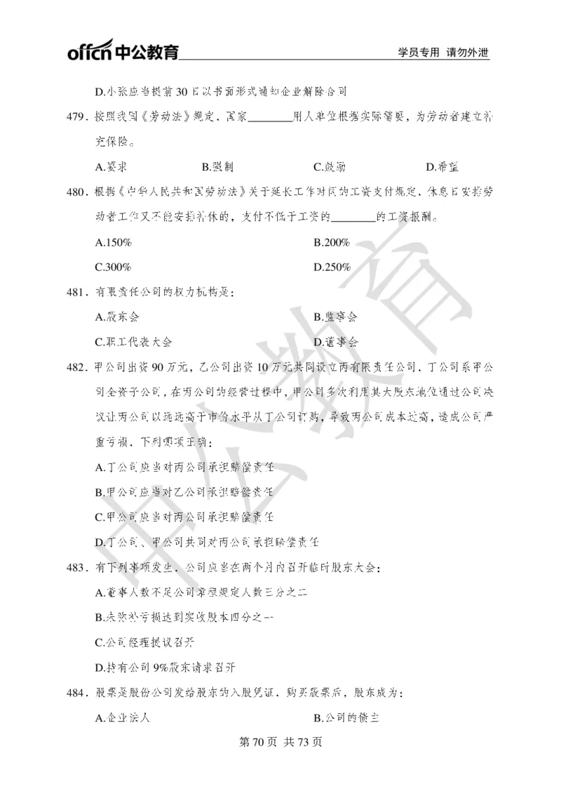 公共基础知识练习1-500题_2025春招题库汇总_国企综合题库_1、国企招聘考试------笔试资料_公共（综合）基础知识_2、国企公共基础知识--思维导图与刷题题库_公共基础知识500题题本+解析