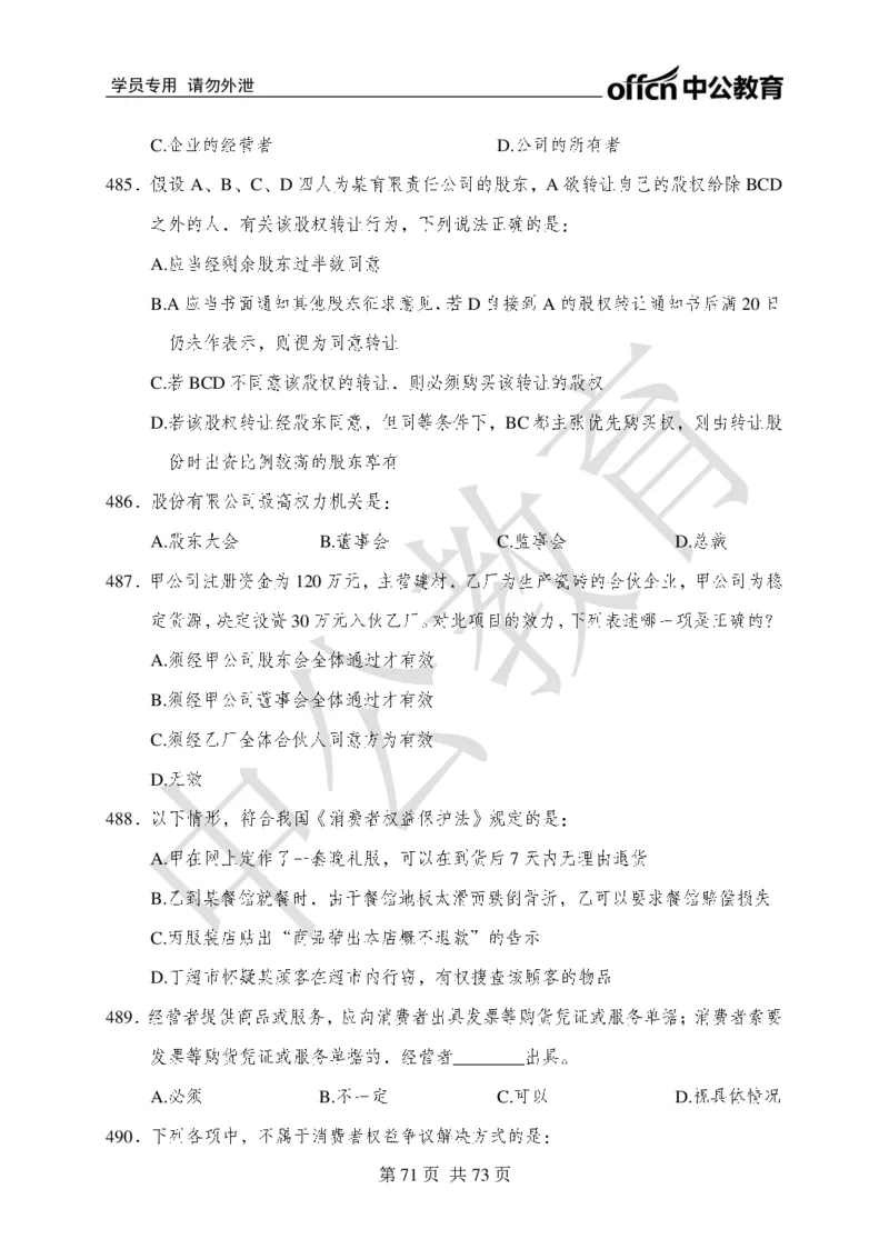 公共基础知识练习1-500题_2025春招题库汇总_国企综合题库_1、国企招聘考试------笔试资料_公共（综合）基础知识_2、国企公共基础知识--思维导图与刷题题库_公共基础知识500题题本+解析