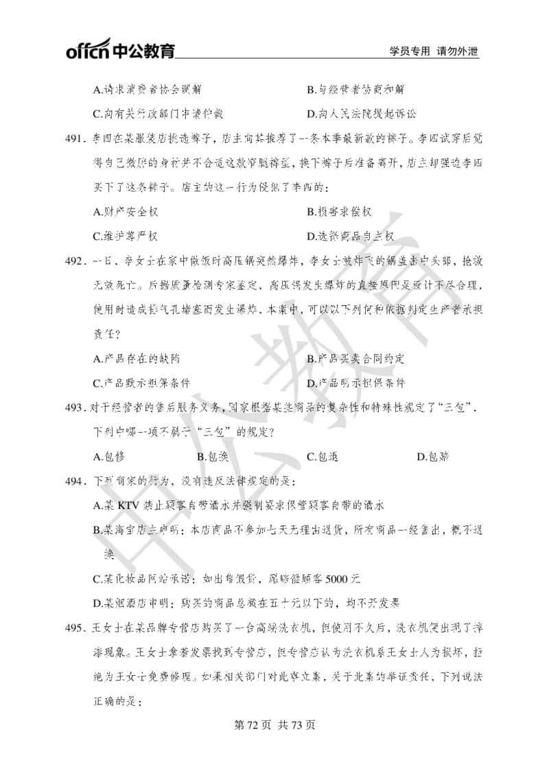 公共基础知识练习1-500题_2025春招题库汇总_国企综合题库_1、国企招聘考试------笔试资料_公共（综合）基础知识_2、国企公共基础知识--思维导图与刷题题库_公共基础知识500题题本+解析
