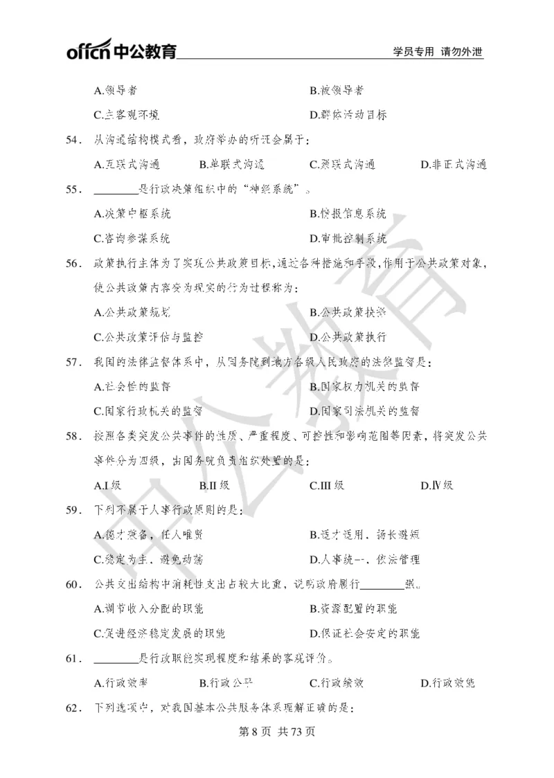 公共基础知识练习1-500题_2025春招题库汇总_国企综合题库_1、国企招聘考试------笔试资料_公共（综合）基础知识_2、国企公共基础知识--思维导图与刷题题库_公共基础知识500题题本+解析