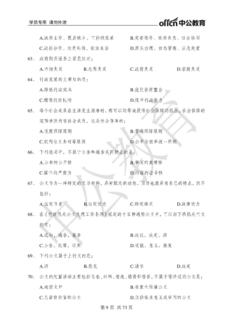 公共基础知识练习1-500题_2025春招题库汇总_国企综合题库_1、国企招聘考试------笔试资料_公共（综合）基础知识_2、国企公共基础知识--思维导图与刷题题库_公共基础知识500题题本+解析