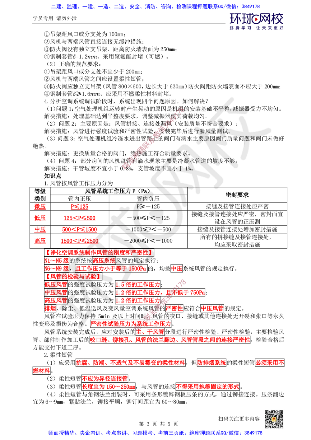 17.2025一建机电案例带刷-案例22~23_2026年一级建造师_2026年一建机电_2025年一建机电SVIP_04-冲刺串讲✿考点强化✿小灶集训_30-机电《案例带刷班》陈剑名HQ推荐