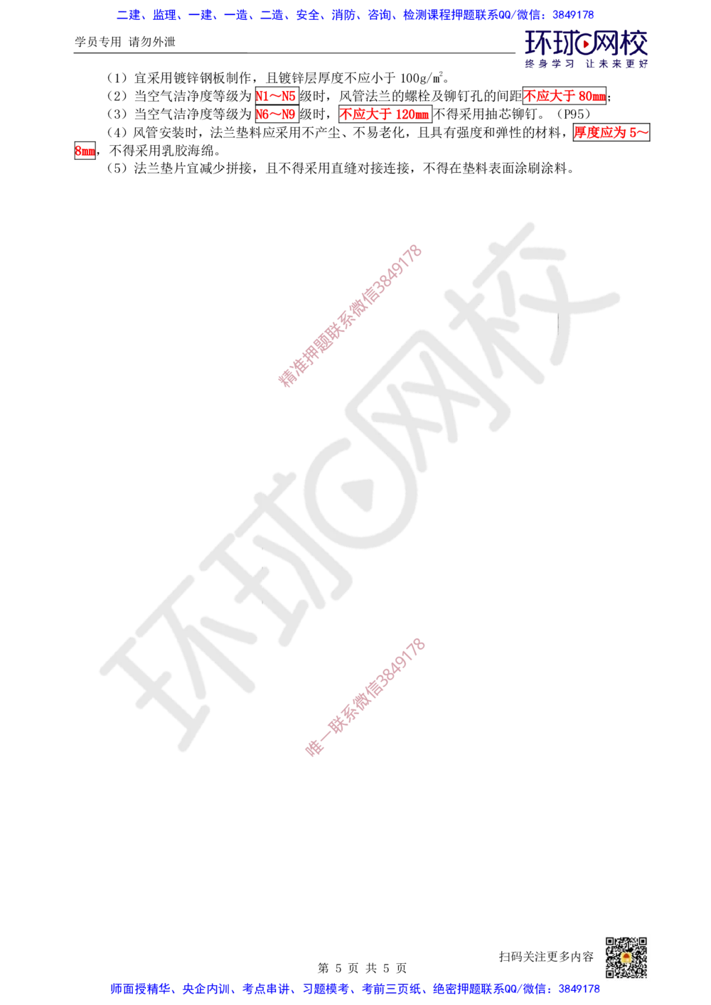 17.2025一建机电案例带刷-案例22~23_2026年一级建造师_2026年一建机电_2025年一建机电SVIP_04-冲刺串讲✿考点强化✿小灶集训_30-机电《案例带刷班》陈剑名HQ推荐
